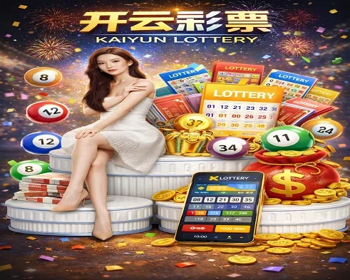 开云彩票提供多种彩票玩法与实时开奖信息，操作简单，娱乐过程公开透明。