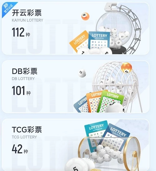 开云彩票多种彩票玩法
