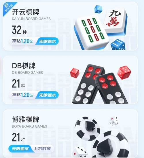 开云棋牌多款热门游戏
