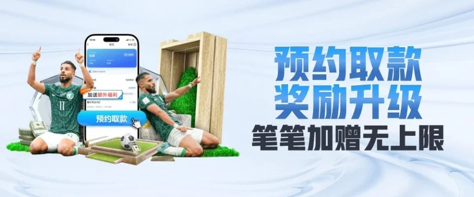 开云体育预约取款享升级奖励 提前预约开云体育取款,即可获得升级奖励,让资金使用更灵活并获取额外收益。