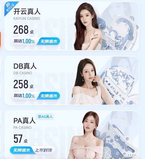 开云真人视讯美女荷官在线互动桌台